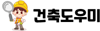 건축도우미